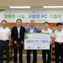 사랑PC 이미지