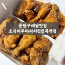 호식이두마리치킨면목역점