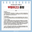 부평여자고등학교 이미지