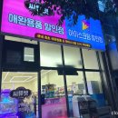 씨유펫4공단점
