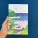 변두리의 마음/ 서현숙