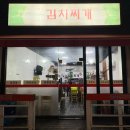 궁중김치찌개 이미지