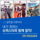 주식회사 아이오로라