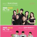 제21회 라이징뮤지션 콘서트< Movie in Busan > 이미지