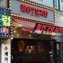 [경기 부천] 철인7호치킨 :: 부천치킨 야장감성 분위기좋은 신중동맛집추천
