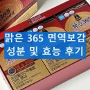 콩의보감 | 광동 맑은 365 면역보감 더 프리미엄 성분 및 효능 가격 섭취후기 총정리