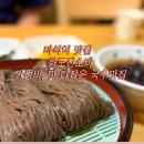 화도진국수 | 마석역 맛집 '화도진소바'에서 탱글한 면발들 맛본 후기