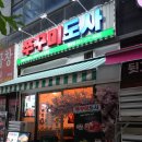 탱탱쭈꾸미 이미지