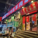 대양시스템 | 중국 대련여행 2박3일｜대련 인생양꼬치 현지인 로컬맛집 대양양꼬치 또또또갈집 추천