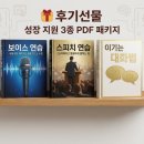감성스피치 자격과정 | [공지] 놓치면 손해_AI 시대, 대체 불가능한 '나만의 목소리'를 찾는 낭독의 기적
