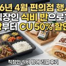 이마트24 방어남진점 | [26년 4월 편의점 행사] GS25 혜자빵부터 CU 50% 할인까지, 직장인 식비 방어 리얼 후기