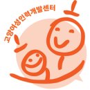 고양여성인력개발센터 이미지