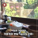 [일본 가마쿠라] 요리도코로 이나무라가사키 카운터석 예약 방법과 방문 후기 (슬램덩크 성지)