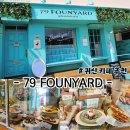 79파운야드(79FOUNYARD) | 창원 귀산 민트 카페 &#39;79 파운야드 창원 귀산점&#39; 후기 79FOUNYARD