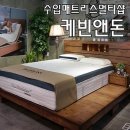 슈퍼싱글매트리스 김포가구단지 수입매트리스 케빈앤돈 구입 후기!