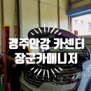 장군카매니저