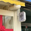 수내동파출소.동국대한방병원 이미지