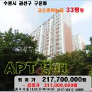 수원시 아파트"경매＞구운동 코오롱하늘채 33평형(16517) 이미지
