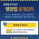 [울산남부행정고시학원]공업탑★장성철교수님의 행정법 공개강의★ 이미지