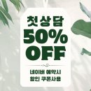 첫마음심리상담센터 | 안산 중앙동 마음의 정원 심리상담센터 안산본점 심리상담 첫 후기