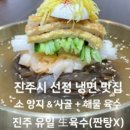 참진주면옥 이미지