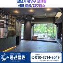 분당입주청소, 분당 정자동 식당 준공청소 후기 공유해요
