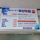 남해물회