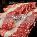 🍗 하남 소고기 맛집 - 소박사 후기