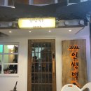 [김해내외동 인쌩맥주] 살얼음생맥주 추천 /2차가기 좋은 술집 간단 후기