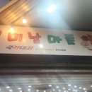 꽃미남마트