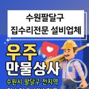 수원만물상사 네이버블로그