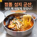 짬뽕성지