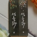 달밤새김
