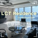 코코랜드(COCOLAND) 광안점 | 해운대 엘시티 레지던스 오션 로얄스위트 6202호