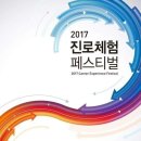 한국직업체험개발원 이미지