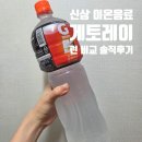 씨유 대신파워점 | 게토레이 런 후기｜일반 게토레이 비교 솔직리뷰