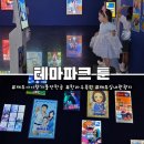 수목원테마파크 | 제주 아이랑 가볼만한곳 한라수목원 실내 테마파크 툰 후기
