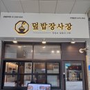 덮밥장사장상일동역점