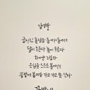 영랑시집 | 김영랑 시인ㅡ다정히도 불어오는 바람/ 꿈밭에 봄마음