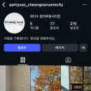 지유루원 | 파티수 청라루원시티점 계약후기!