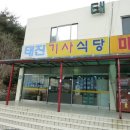태진기사식당