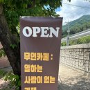 고향나들이 무인카페 이미지