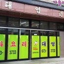 대영원식당