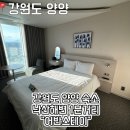 [강원도 양양] 내돈내산 어반스테이 낙산해변 스튜디오 설악 숙소 (예약, 주차, 편의시설)