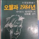 인철농장 | 절판된 80~90년대 조지 오웰 전기