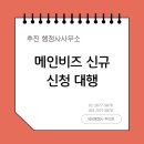 메인 행정사 사무소 이미지
