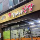 청도할머니김밥