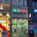 풍동약국 이미지
