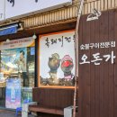 오돈가 이미지