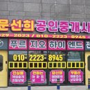 김해안동푸르지오공인중개사사무소 | 안동푸르지오 문선희부동산을 소개합니다